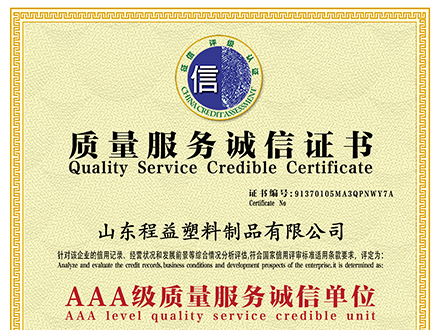 質量服務誠信證書